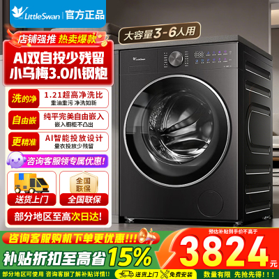 小天鹅(LittleSwan)水魔方滚筒洗衣机纯平全嵌 家用12KG大容量洗脱一体TG12VE20PRO