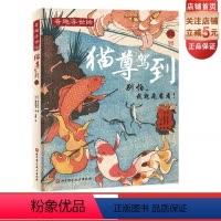 [正版]猫尊驾到 有品有趣轻松读 浮世绘 猫咪 歌川国芳 艺术图集 北京科学技术