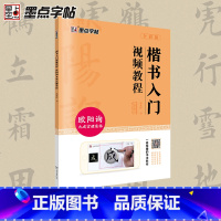 [1册]欧阳询九成宫醴泉铭 [正版]欧体楷书毛笔字帖初学者练字初学入门临摹欧阳询楷书字帖毛笔字练字帖楷书入门视频教程欧阳