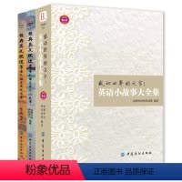 [正版]全3册感动世界的文字 英语小故事大全集 经典英文枕边书小说英语课外读物入门初高中大学每天读点英文中英对照版英语