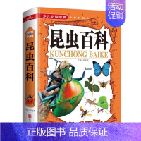 昆虫百科[非注音版] [正版]任选三本39.7元精装版少儿金典中外世界中国地理神话童话名人故事自然昆虫兵器植物恐龙百科9