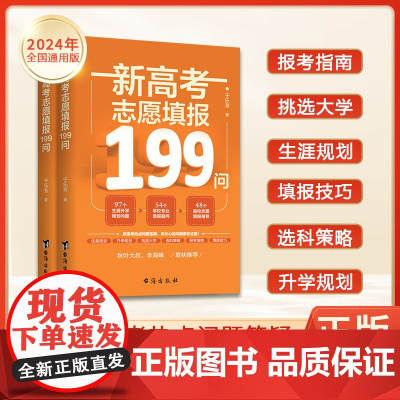 新高考志愿填报199问(虫洞书简出版方新作)
