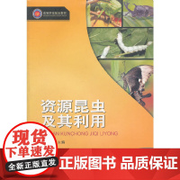 资源昆虫及其利用(高等学校规划教材)