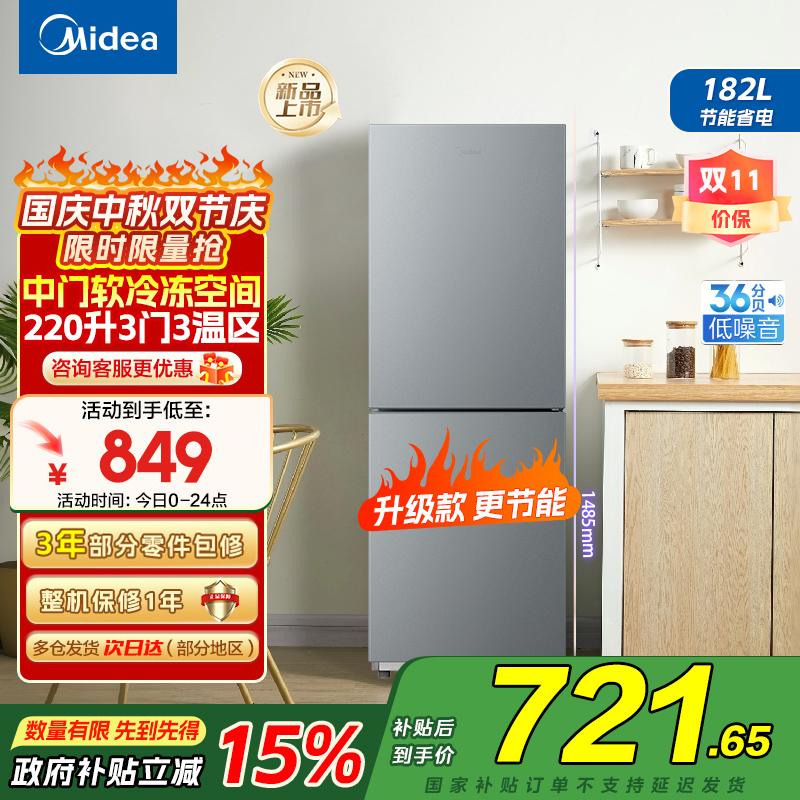 美的(Midea) 冰箱182升双开门两门小户型家用客厅租房宿舍冰箱可冷藏冷冻小巧不占地低音运行BCD-182M