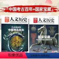 C[共2本]中国考古百年+国家宝藏 [正版]考古宝藏系列可选国家人文历史杂志国家宝藏/三星堆/中国考古百年2022年第1