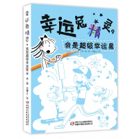 音像幸运兔精灵(9我是幸运星)葛竞