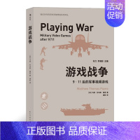 [正版]娱乐时代的美军形象塑造系列译丛:游戏战争 9·11后的军事视频游戏(美)马修·托马斯·佩恩97875139310