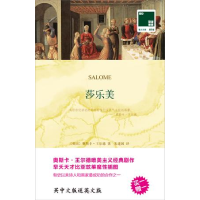 正版新书]莎乐美王尔德9787544754194