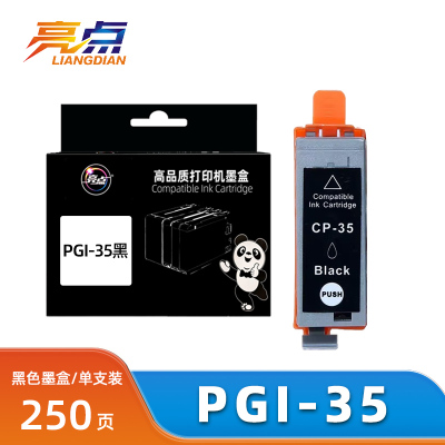 亮点 墨盒PGI-35 佳能IP100/TR150/MINI260黑 支