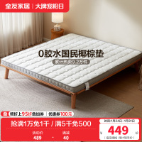 全友家居椰丝棉床垫薄款针织面料护脊床垫1.5米1.8m