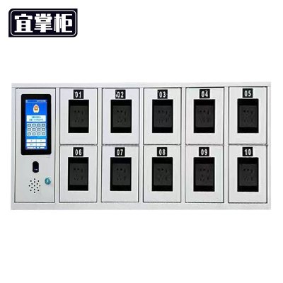 宜掌柜手机柜10门(指纹识别)台