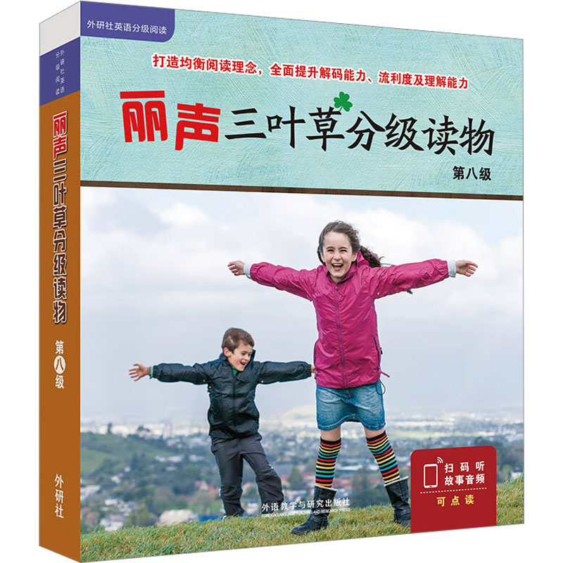 [M]丽声三叶草分级读物 第8级(全16册)-9787521340198