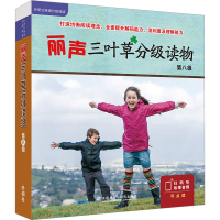 [M]丽声三叶草分级读物 第8级(全16册)-9787521340198