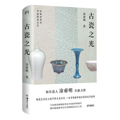[N]古瓷之光(精)-9787535694645