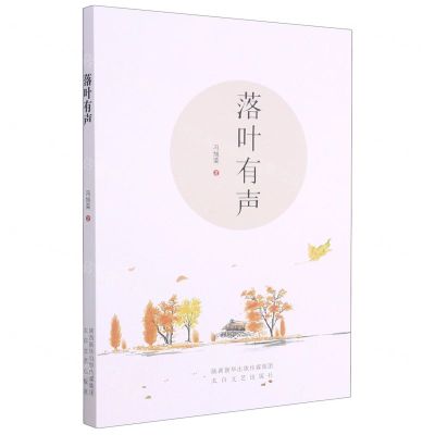 [N]落叶有声-9787551318068