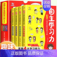 [全4册]漫画小学生高效学习法 [正版]高效学习法漫画小学生自主学习书籍儿童读物时间管理专注力训练中小学生自我管理阅读漫