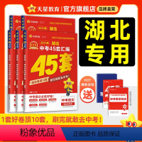 5本:语数英物化[2024新版] 湖北省 [正版]2024新版金考卷湖北中考45套汇编中考真题试卷语文数学英语物理化学中