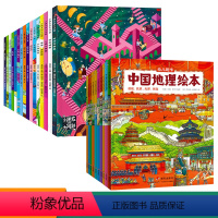 小朋友的大问题+中国地理绘本 [正版]儿童百科全书小学生全套16册 幼儿绘本大全集3-4-6-8岁十万个为什么幼儿版一二