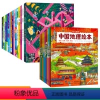 小朋友的大问题+中国地理绘本 [正版]儿童百科全书小学生全套16册 幼儿绘本大全集3-4-6-8岁十万个为什么幼儿版一二
