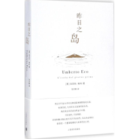 音像昨日之岛(意)翁贝托·埃科(Umberto Eco) 著;刘月樵 译