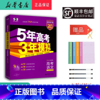 语文 天津 [正版] 2025新版 高考语文 B版 天津