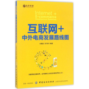 [M]互联网+-9787518034758