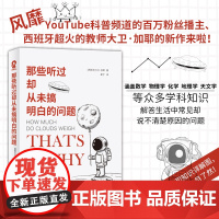 那些听过却从未搞明白的问题 大卫•加耶科普读物书籍很杂很杂的杂学知识学问书what if 正版书籍