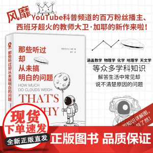 那些听过却从未搞明白的问题 大卫•加耶科普读物书籍很杂很杂的杂学知识学问书what if 正版书籍