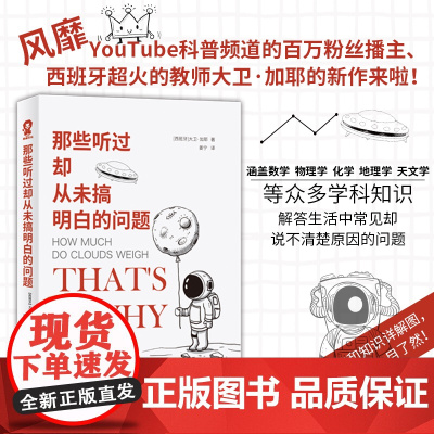 那些听过却从未搞明白的问题 大卫•加耶科普读物书籍很杂很杂的杂学知识学问书what if 正版书籍