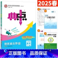 七年级下 [正版]2025春典中点七年级下数学华师版HS版荣德基典中点七下数学单元达标检测试卷综合应用创新题典点七年级下