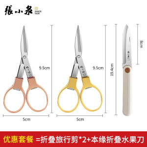 张小泉折叠剪刀迷你便携式路亚剪刀旅行剪不锈钢随身小号剪刀8138