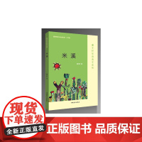 米溪——曹优选美文系列