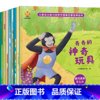 [8册]儿童自立能力培养与情商启蒙 [正版]全套20册 情绪管理与性格养成语言表达系列 儿童绘本阅读幼儿园情商逆培养行为
