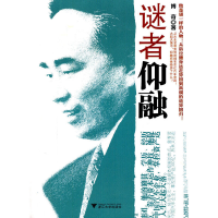 正版新书]谜者仰融博奇9787308086264