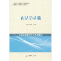 音像商品学基础王晶,赵凯 编
