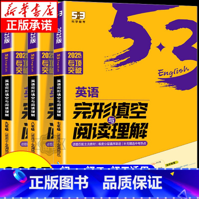 [配套✴️2本]英语完形填空+作文 八年级/初中二年级 [正版]2025版53初中英语完形填空与阅读理解七年级八九年级2