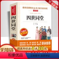 四世同堂 [正版]四世同堂老舍爱阅读课程化丛书快乐读书吧精读版 中小学生语文课内外拓展阅读儿童文学小学生课外书儿童文学经