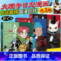 [正版]全3册大理寺日志123 套装全套全集 RC新书漫画书动漫动画绘本书籍 青春校园搞笑爆笑幽默减压使徒子非人哉磨铁