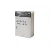 正版新书]高考生看哭了我们为什么要努力猿题库9787516627822