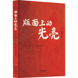 醉染图书版面上的光亮9787552569414