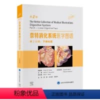 [正版]奈特消化系统医学图谱?第2分册下消化道第2版 北京大学医学出版社9787565929700