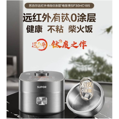 苏泊尔电饭煲远红外穿透球釜内胆电饭锅智能IH电磁加热多功能蒸煮米饭锅 有钛0涂层不粘内胆SF30HC185 4L 智能