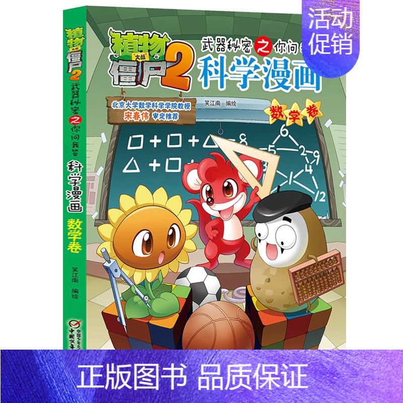 数学卷 [正版]植物大战僵尸2漫画书全集全套新版科学恐龙成语历史吉品爆笑书籍机器人卷鱼类卷小学生二三四年级新洞穴与岛屿电