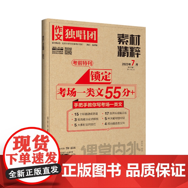 [21元3件 多期任选 加购立享]作文独唱团(2023年全年单期任选)立发 适合高中生阅读 78-254 碳达峰、碳