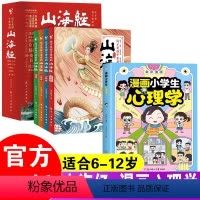 [4册]这才是孩子爱看的山海经+漫画心理学 [正版]这才是孩子爱看的山海经全套4册小学生版原著写给孩子读的懂山海经幼儿美