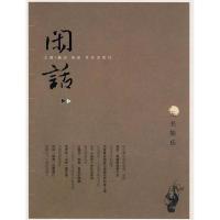 正版新书]闲话之3臧杰 薛原9787543648180