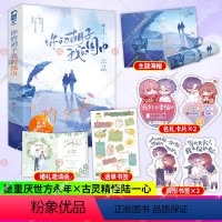[正版]你的胡子我的围巾 全二册 晋江人气作者映漾高甜治愈新增全新番外 肥猫 青春校园文学言情小说 四川文艺出版社