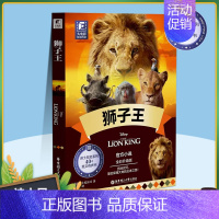 狮子王 [正版]迪士尼大电影双语阅读爱丽丝梦游仙境胡桃夹子与四个国王狮子王冰雪奇缘全新彩绘升级双语小说读物中小学生中英文
