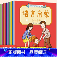 [全10册]宝宝学说话系列1-2辑 [正版] 宝宝学说话系列全10册 真果果语言启蒙绘本0到1-2-3岁婴儿童两岁触摸早