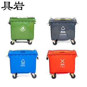 具岩 挂车垃圾桶 660L 个